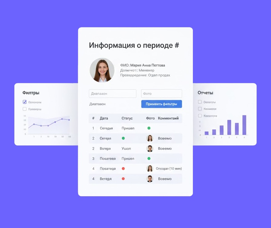 Интерфейс приложения для учета времени